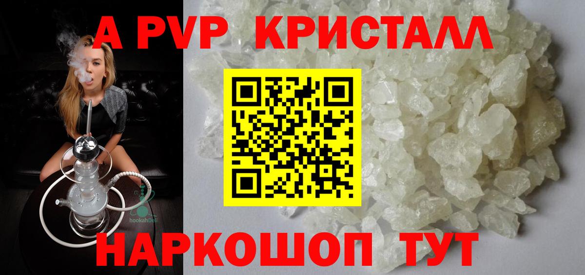 A-PVP VHQ  Alpha PVP кристаллы  A PVP СК КРИС  Вход с VPN  Ишим 
