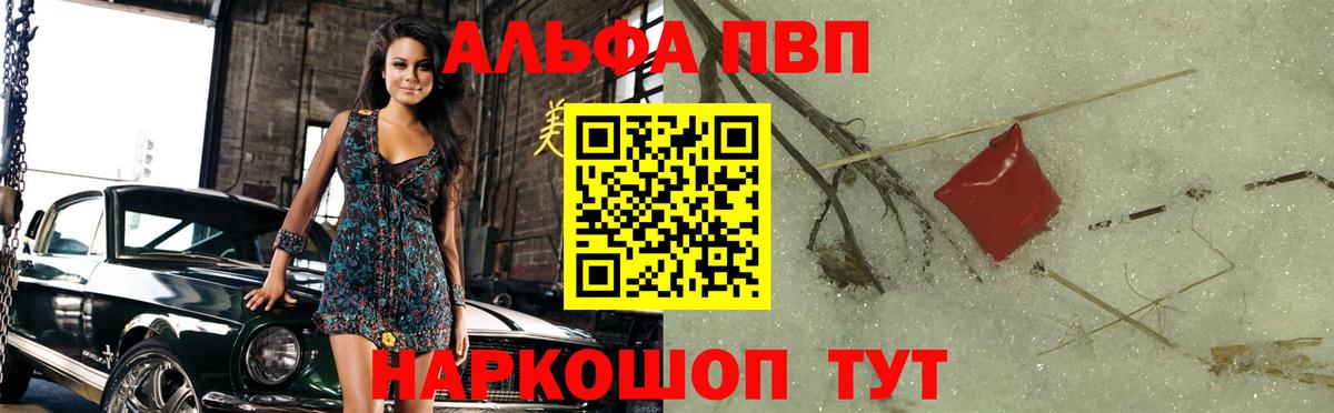 Alpha PVP Crystall Ишим