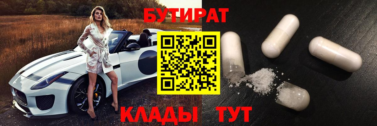 Бутират Butirat  Вход с VPN  Ишим 