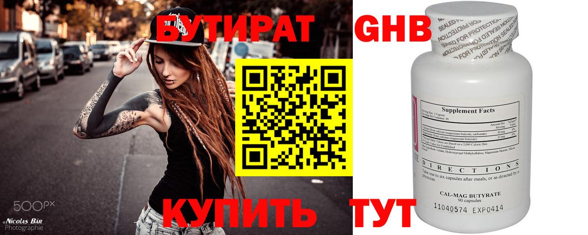 Бутират Butirat Ишим