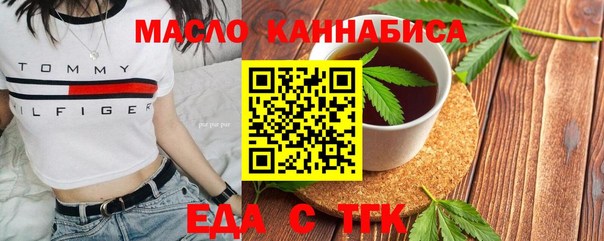 Печенье с ТГК конопля  Вход с VPN  Ишим 