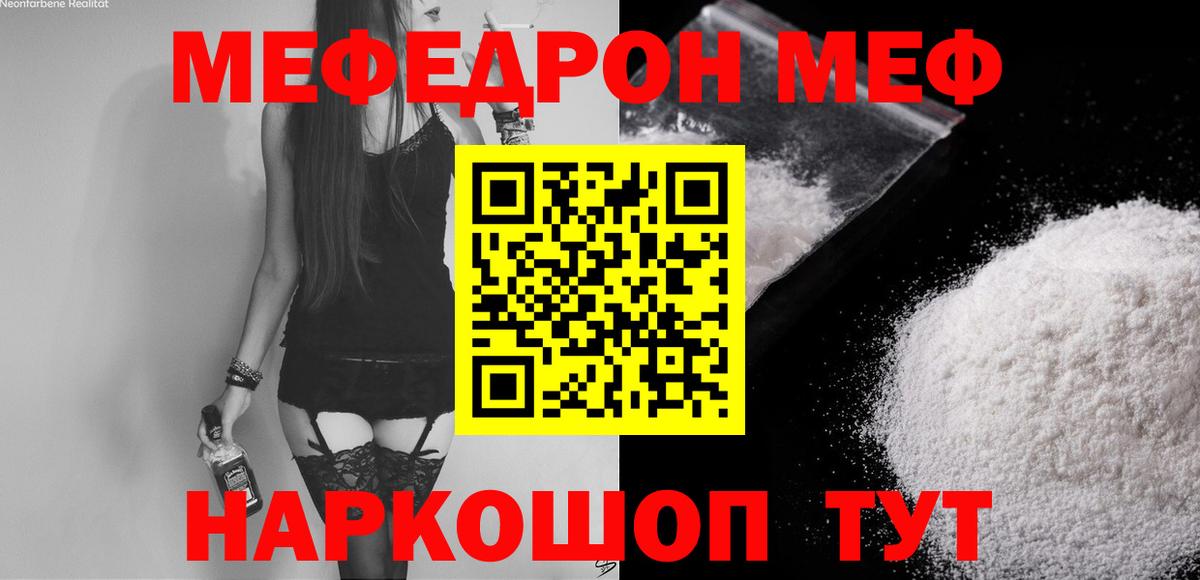 МЕФ  магазин    Ишим  МЕФ mephedrone  МЕФ мука  Вход с VPN 