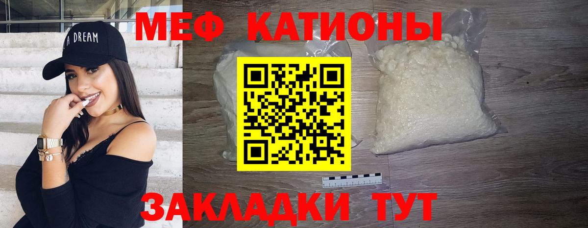 Меф мяу мяу мука Ишим